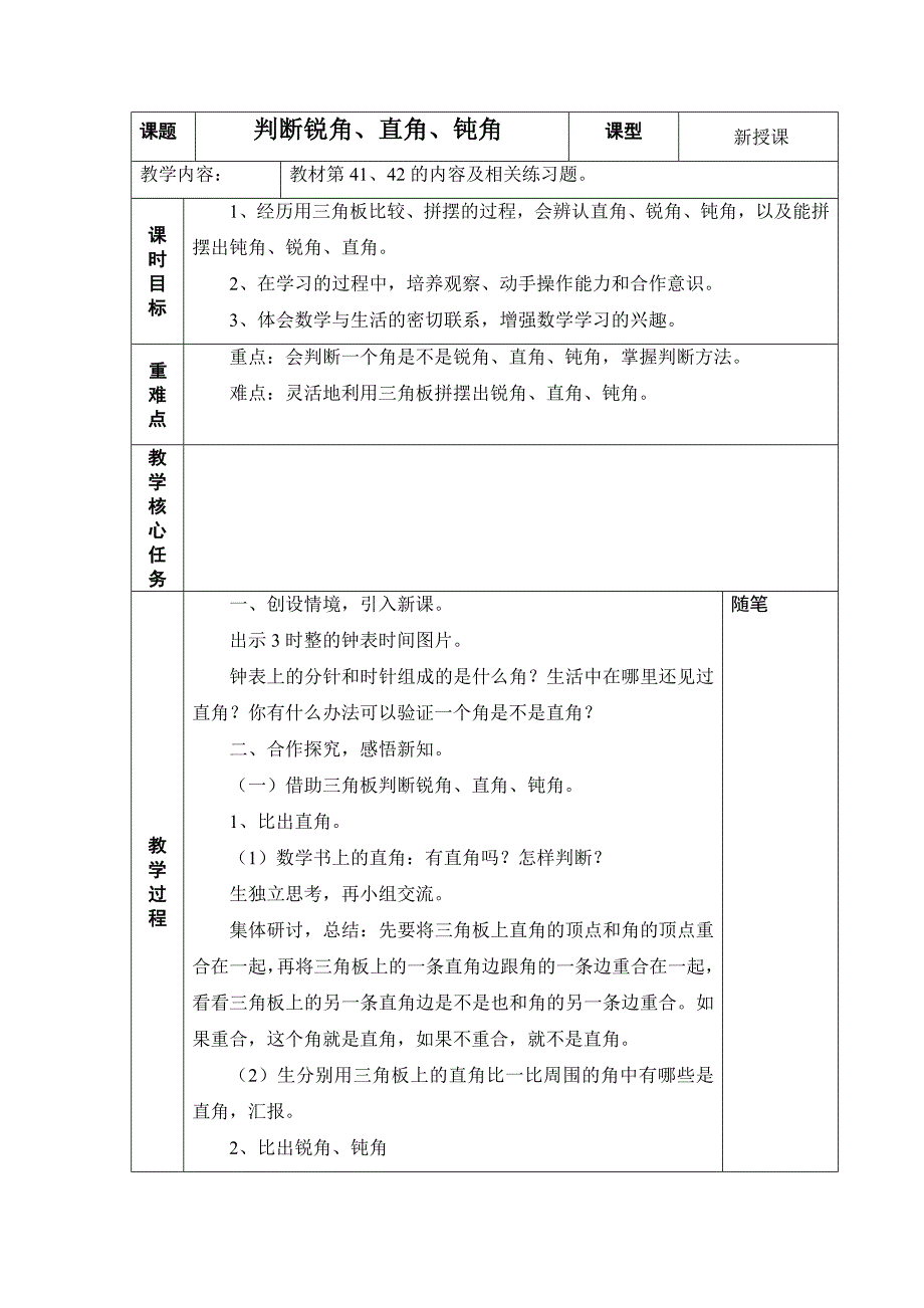 锐角、直角、钝角_第1页