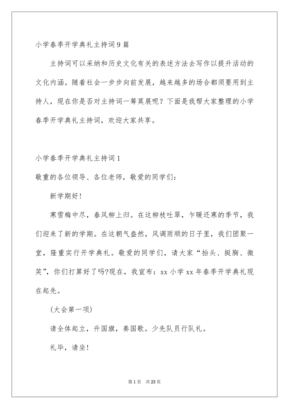 小学春季开学典礼主持词9篇_第1页