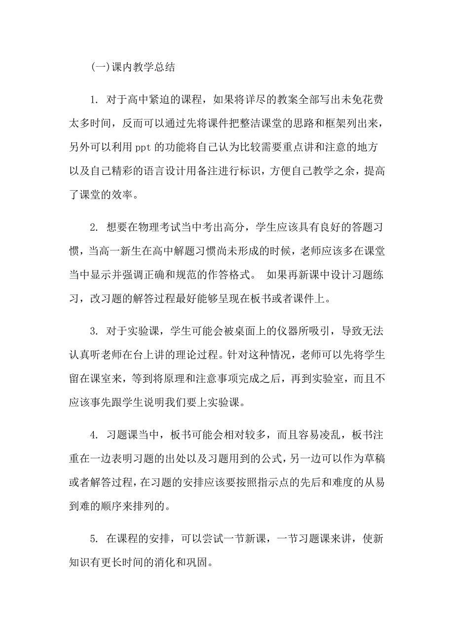 2023年精选教育实习报告范文合集7篇_第2页