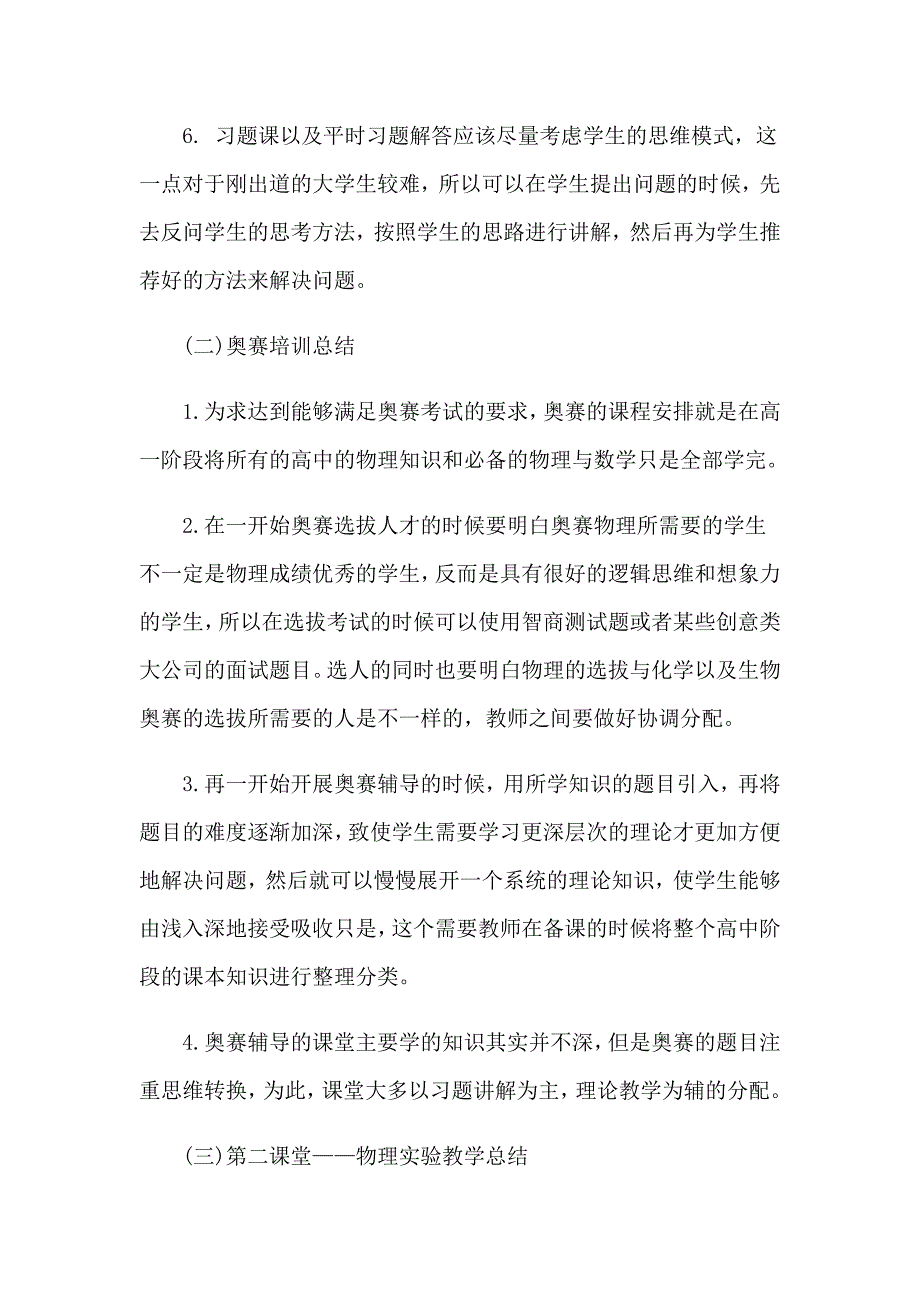 2023年精选教育实习报告范文合集7篇_第3页