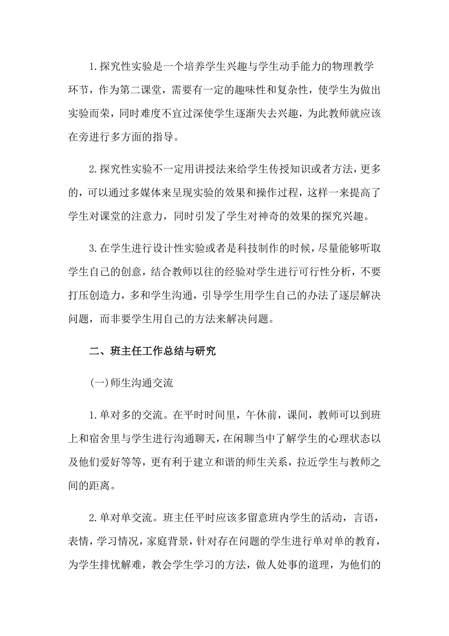 2023年精选教育实习报告范文合集7篇_第4页