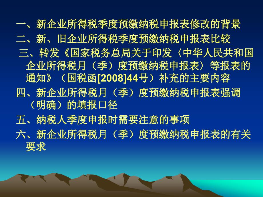 企业所得税月季度预缴纳税申报表章节解_第2页