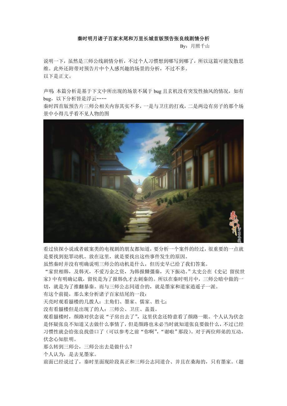 秦时明月诸子百家末尾和万里长城首版预告张良线剧情分析_第1页