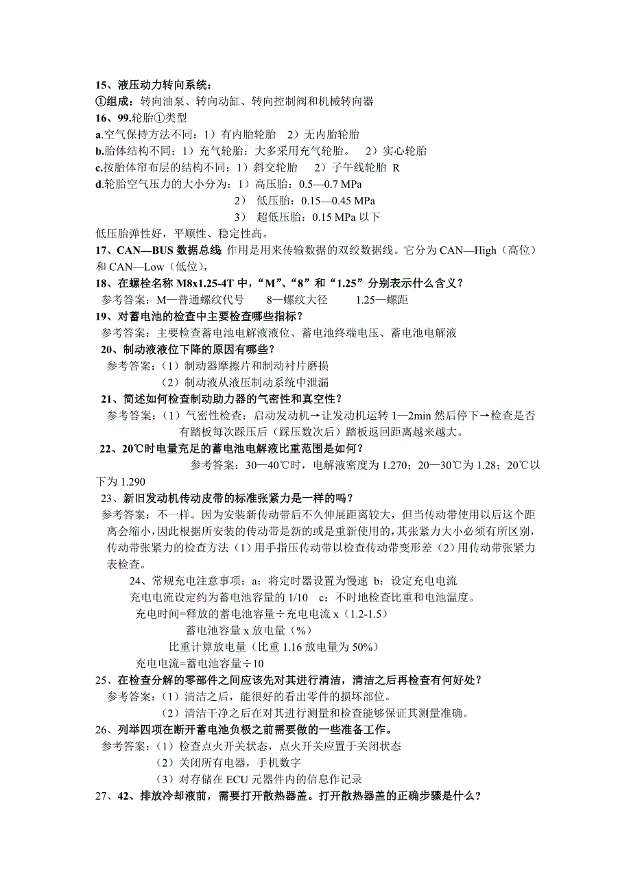 汽车技能大赛理论测试题答案第四套_第2页