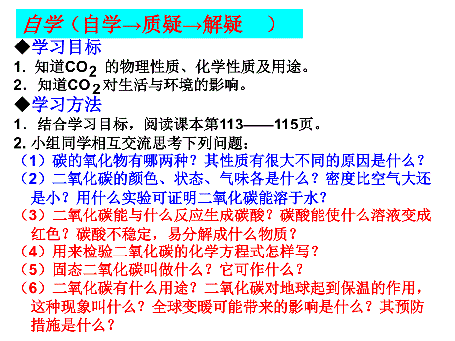 二氧化碳和一氧化碳1_第3页