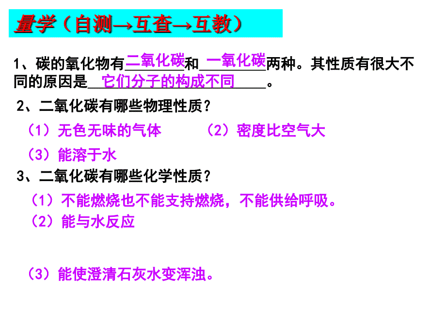 二氧化碳和一氧化碳1_第4页