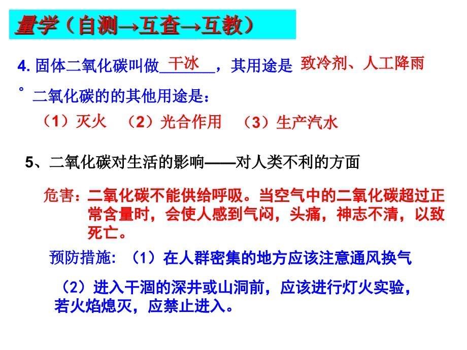 二氧化碳和一氧化碳1_第5页