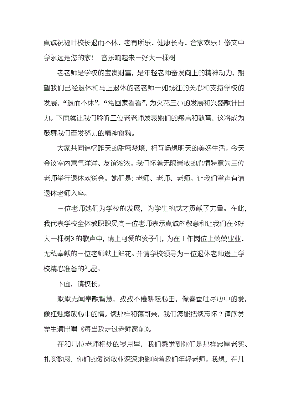 退休老师座谈会主持词_第3页