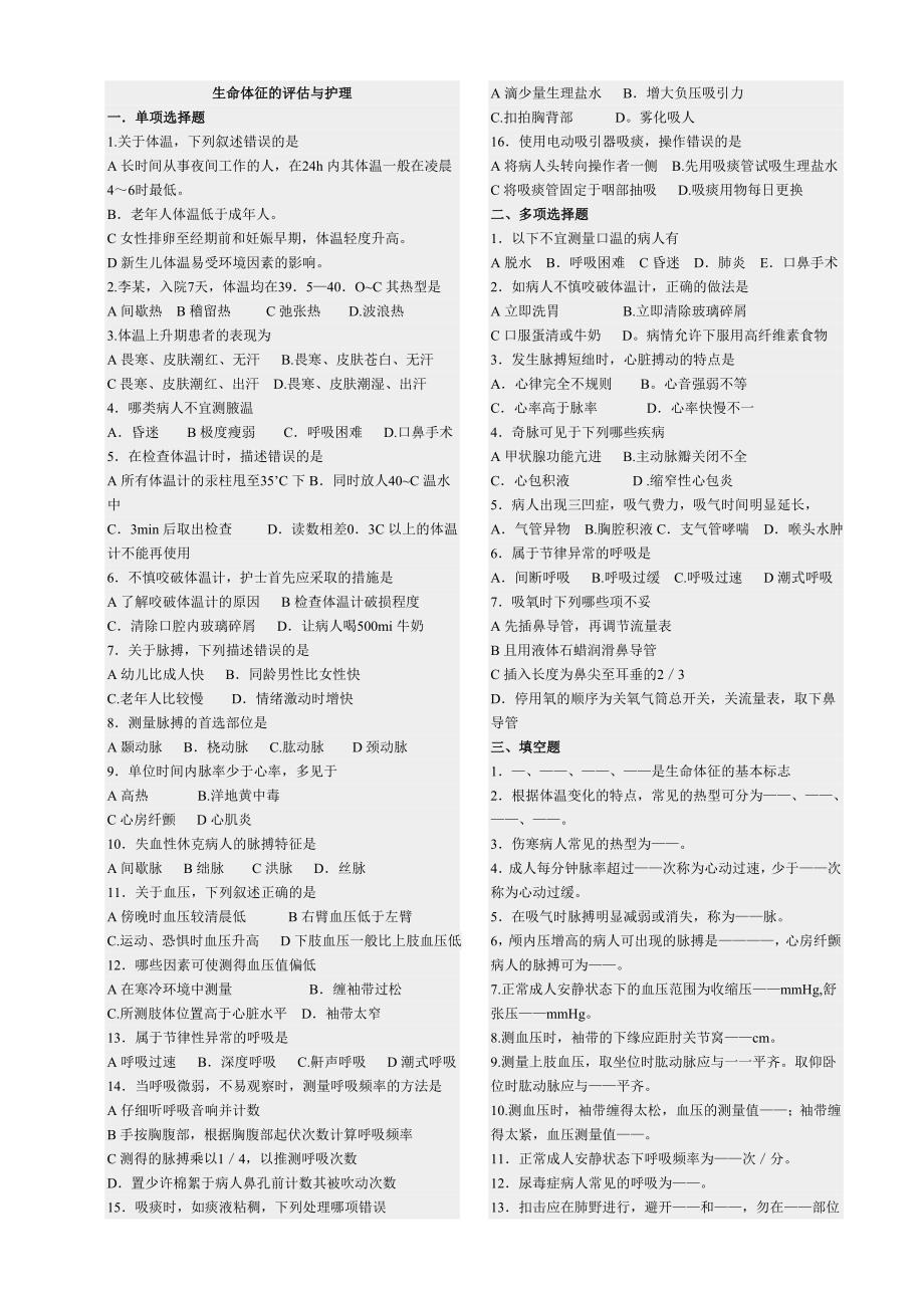 基础护理复习资料.doc_第1页