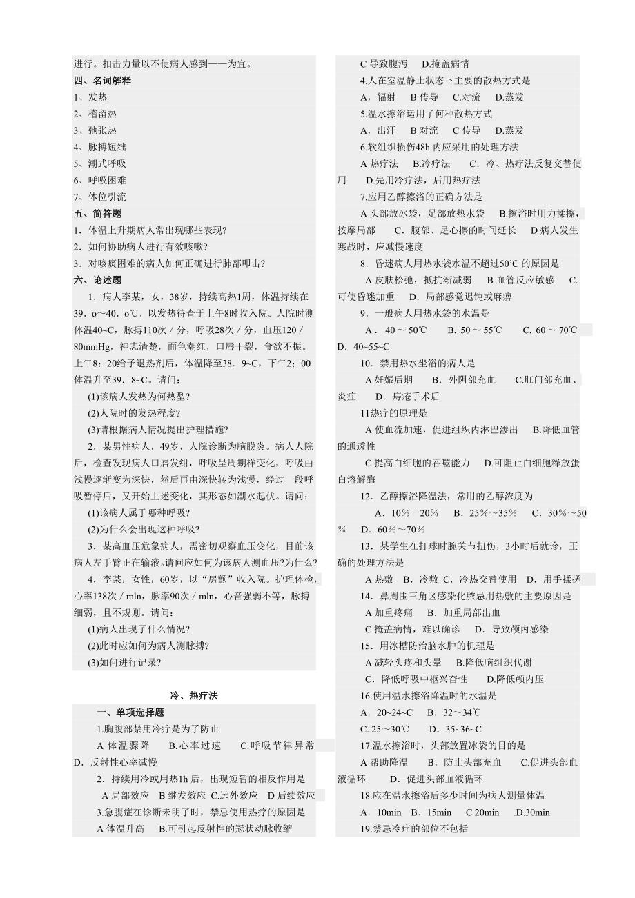 基础护理复习资料.doc_第2页