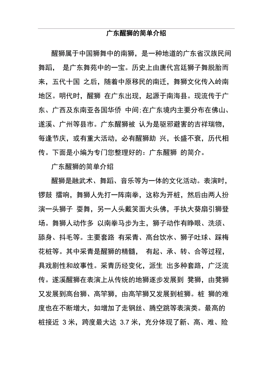 广东醒狮的简单介绍_第1页