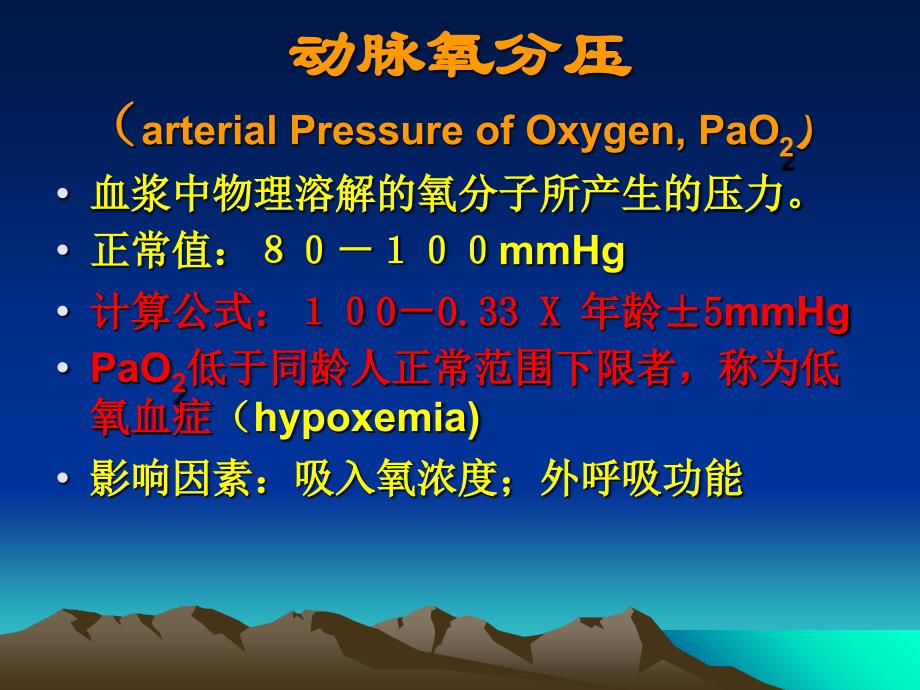 血气分析解读课件_第4页