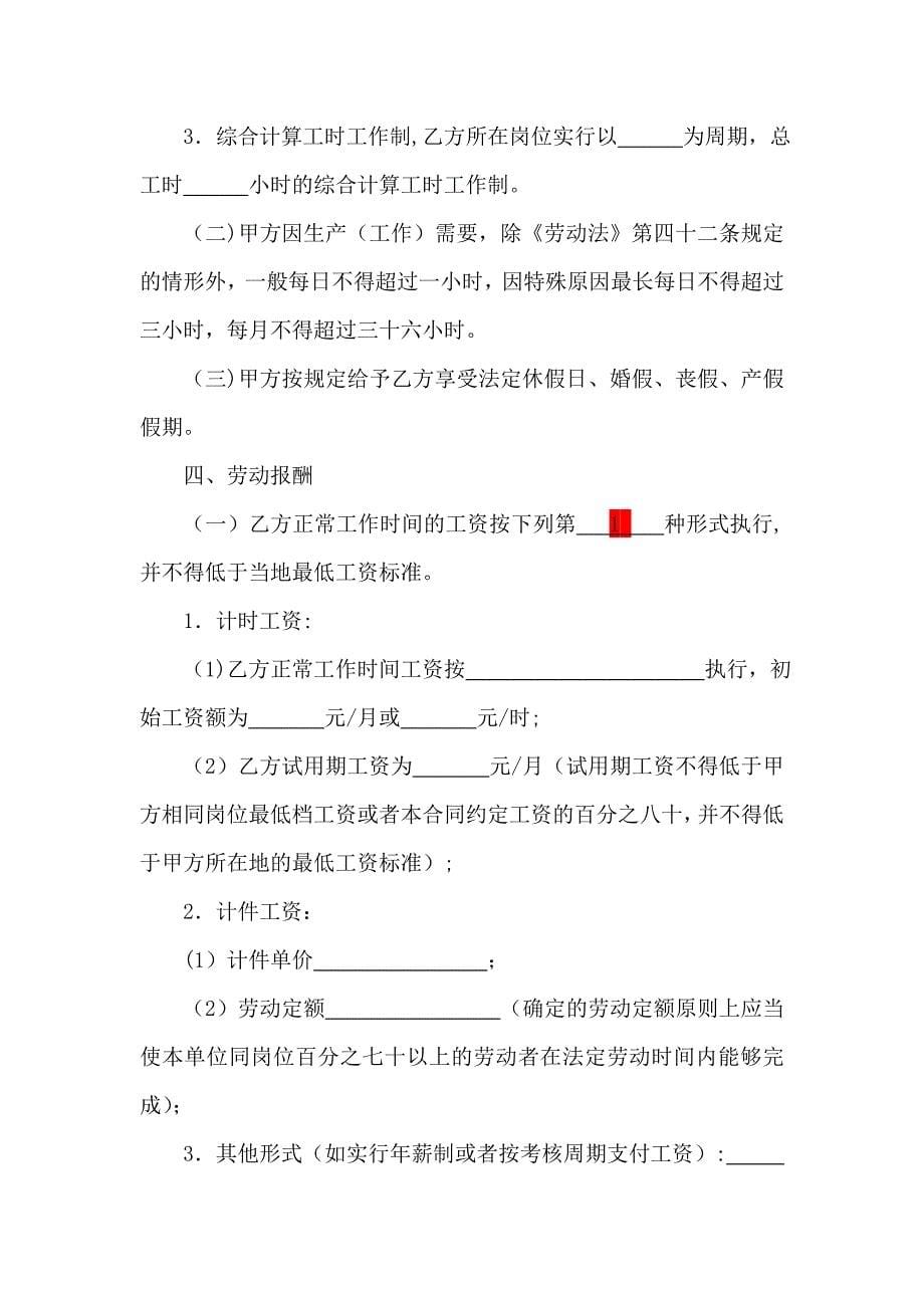 广东省劳动合同_第5页