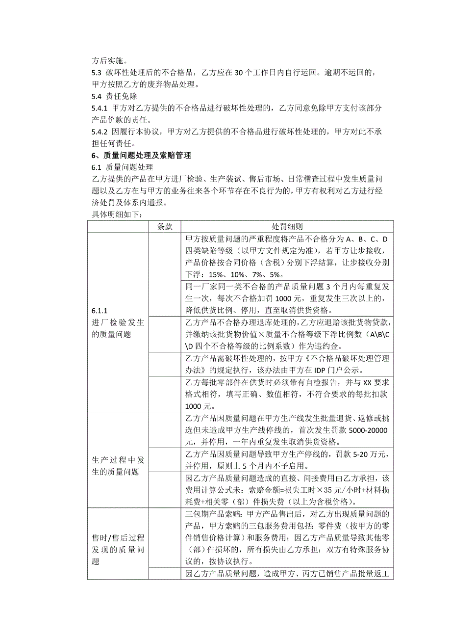 采购产品质量保证与服务协议_第3页