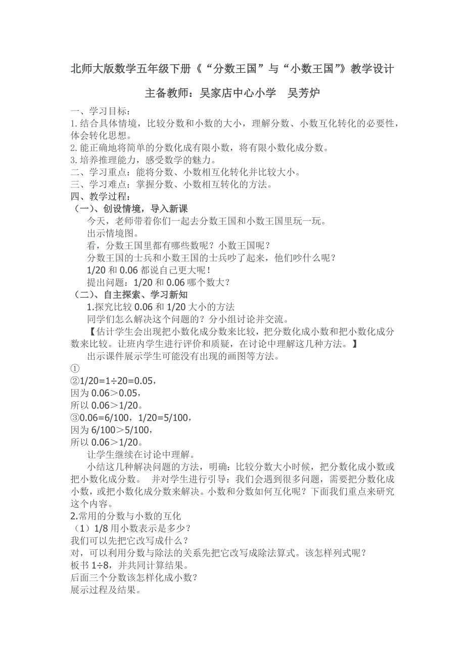 北师大版数学五年级下册《“分数王国”与“小数王国”》教学设计_第1页