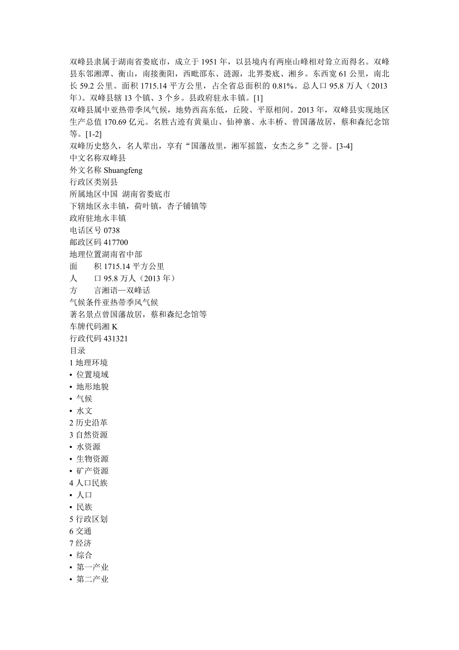 湖南双峰县简介.doc_第1页