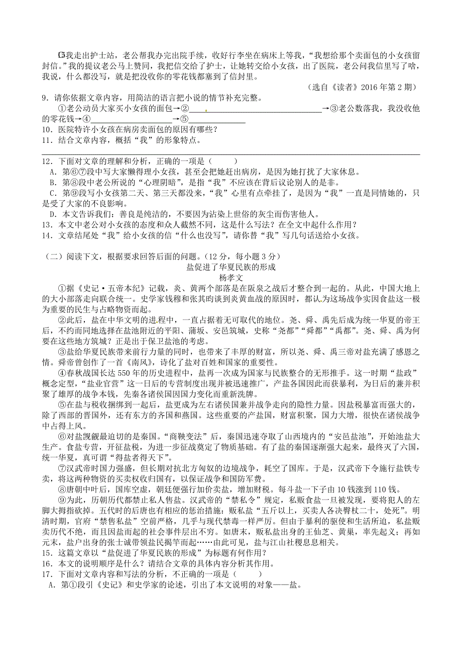 2016年湖北十堰市初中毕业生学业考试语文试题、答案_第3页