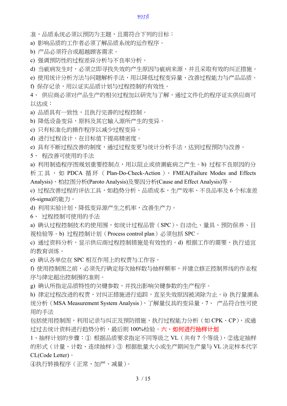 mil-std-1916抽样实用标准(中文版)_第3页