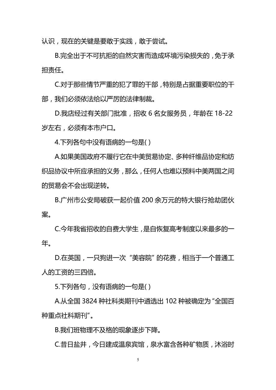 初中修改病句专项练习及参考答案_第5页