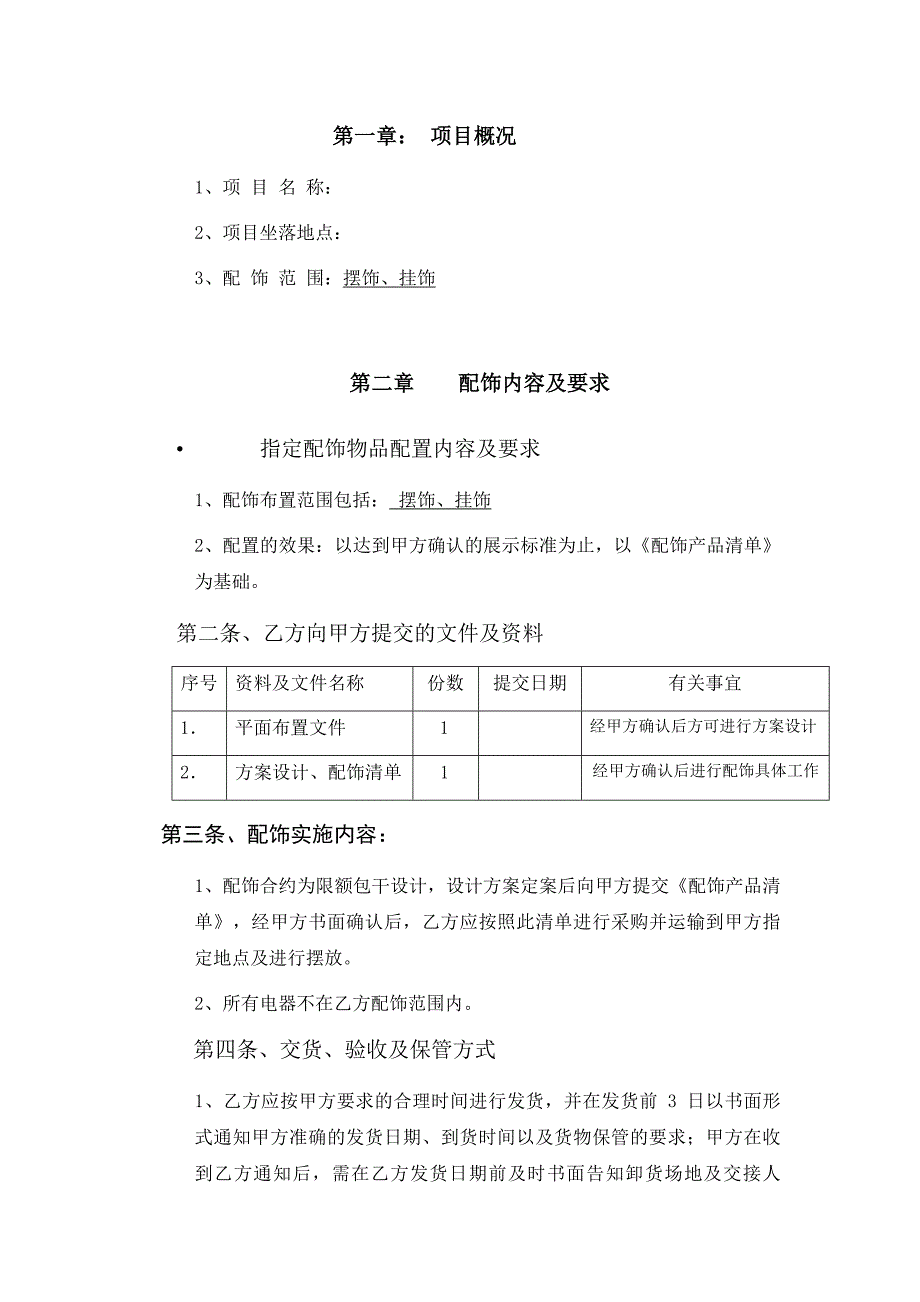 软装供货合同_第2页