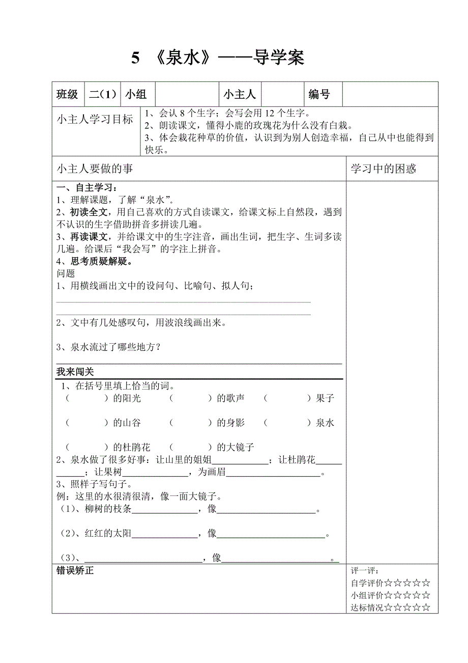 二年级下语文导学案3课(第一课时)_第3页