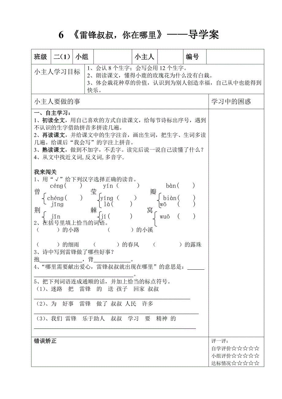 二年级下语文导学案3课(第一课时)_第4页