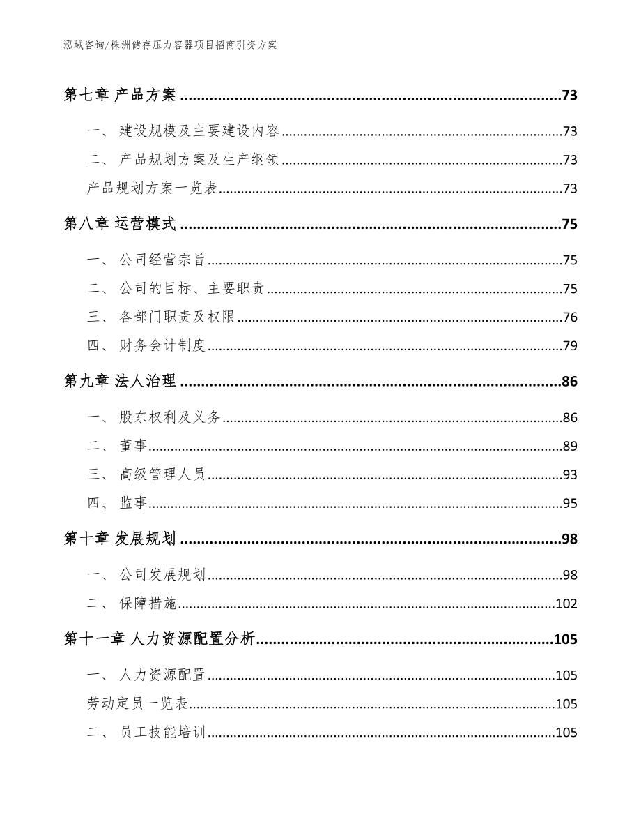 株洲储存压力容器项目招商引资方案_第3页