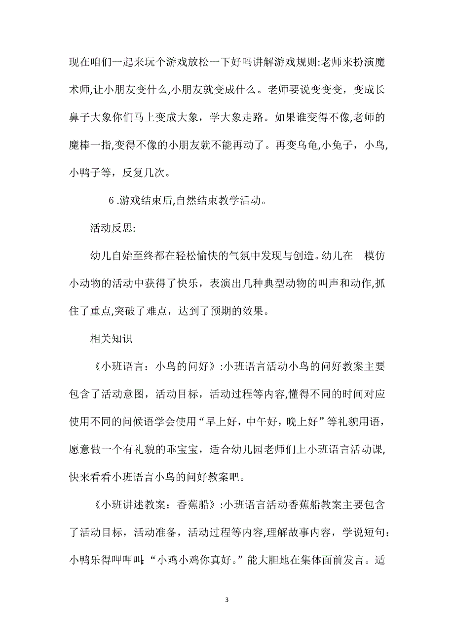 小班语言活动我学小动物教案反思_第3页