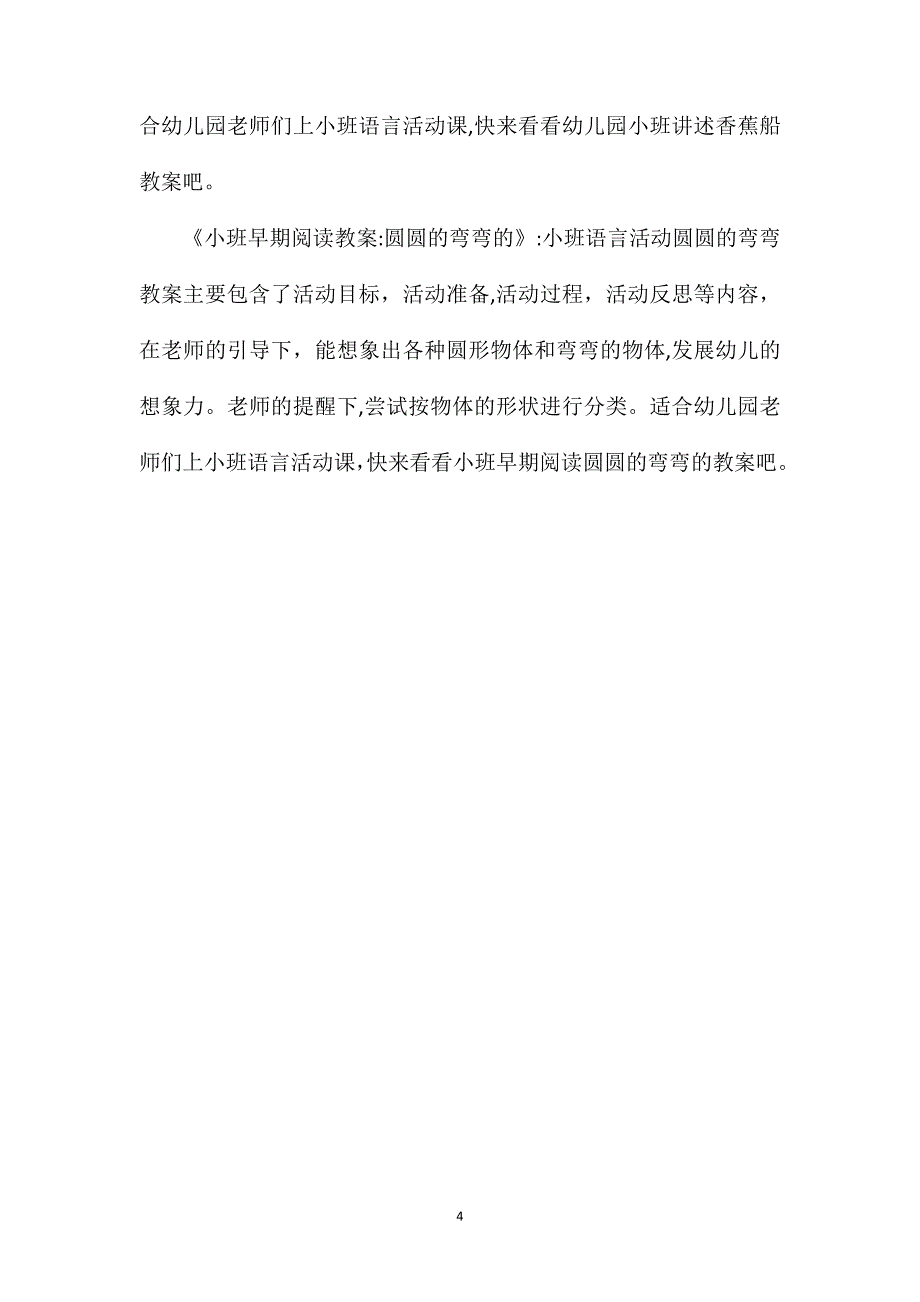 小班语言活动我学小动物教案反思_第4页