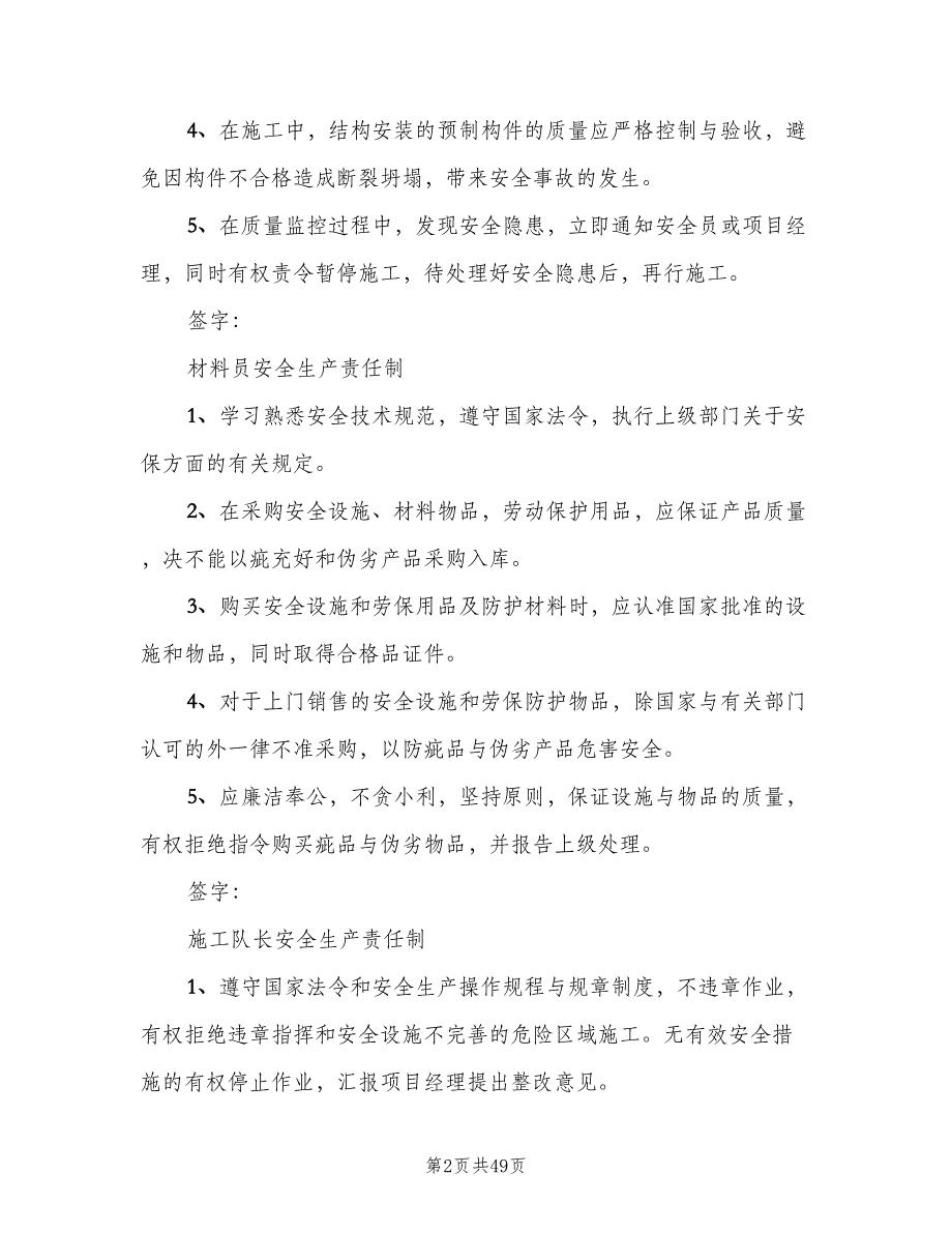 各岗位安全生产责任制标准版本（七篇）_第2页