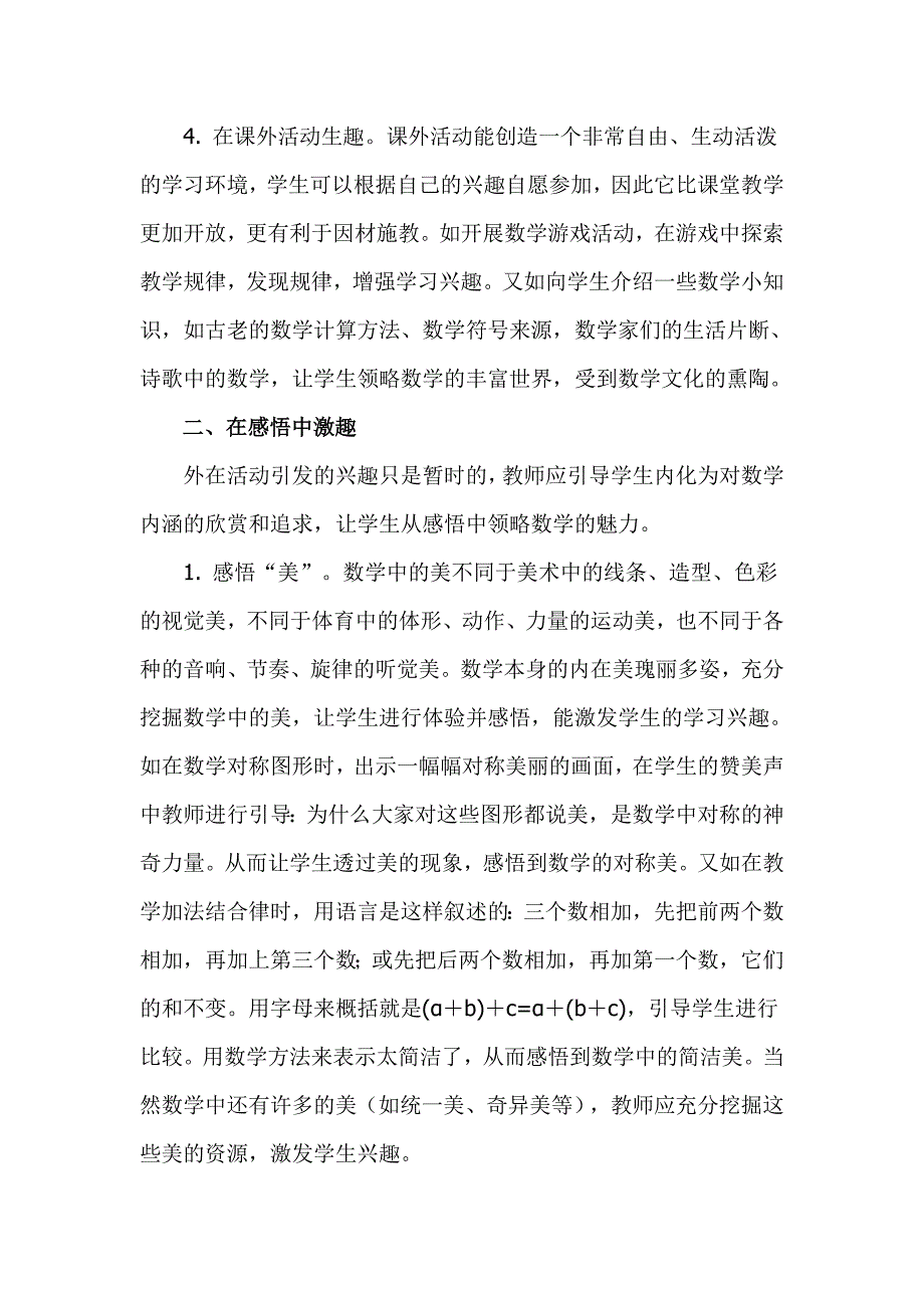 如何培养小学生的数学兴趣.doc_第3页