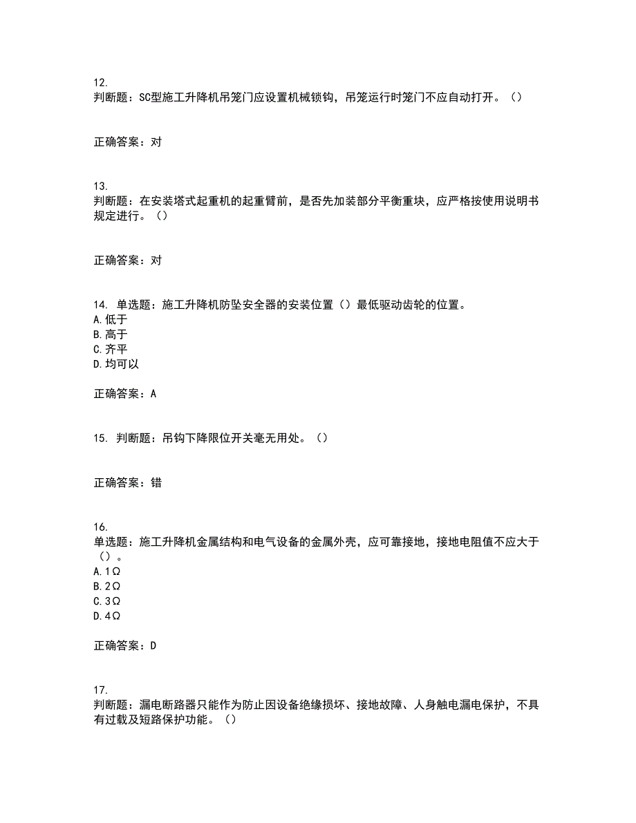 建筑起重机械安装拆卸工、维修工考试历年真题汇编（精选）含答案4_第3页