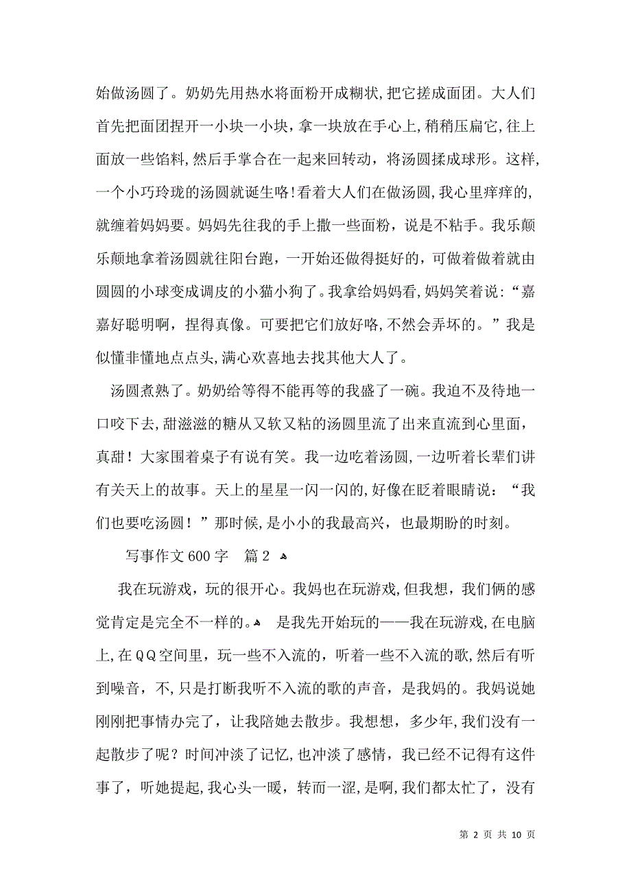 写事作文600字集锦8篇_第2页