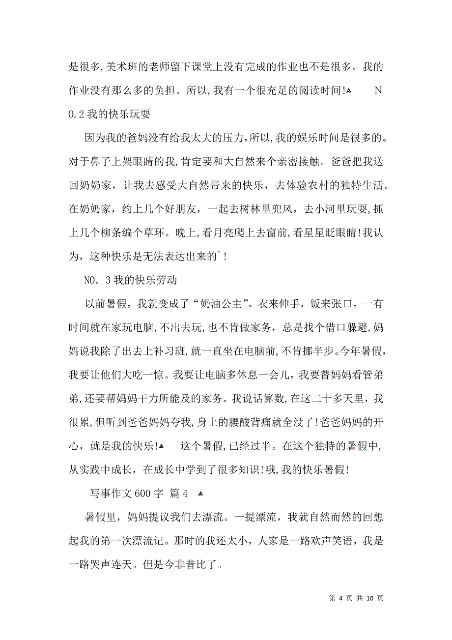 写事作文600字集锦8篇_第4页