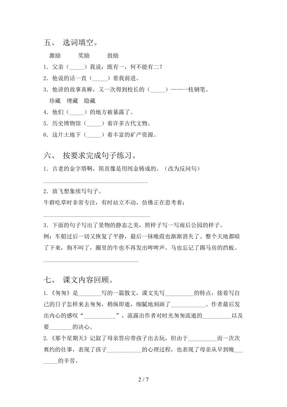 部编版六年级上册语文《期末》试卷(精品).doc_第2页