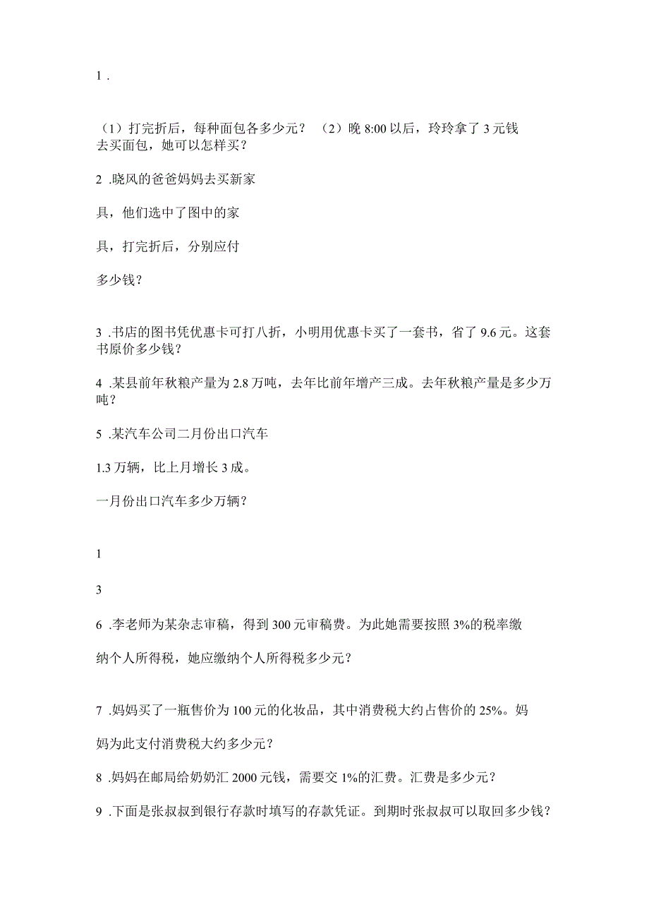 六年级数学下册第二单元练习题_第3页