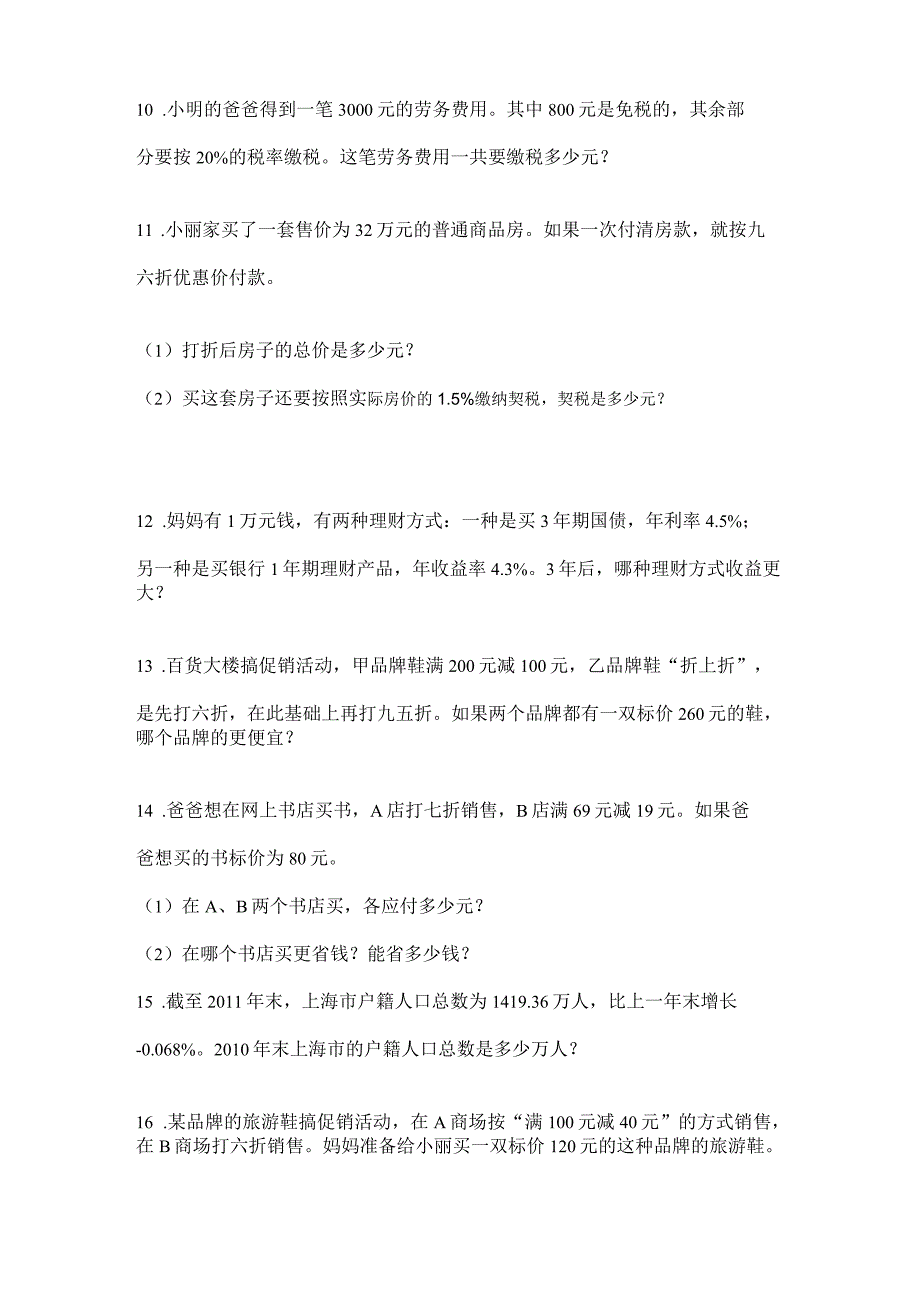 六年级数学下册第二单元练习题_第4页