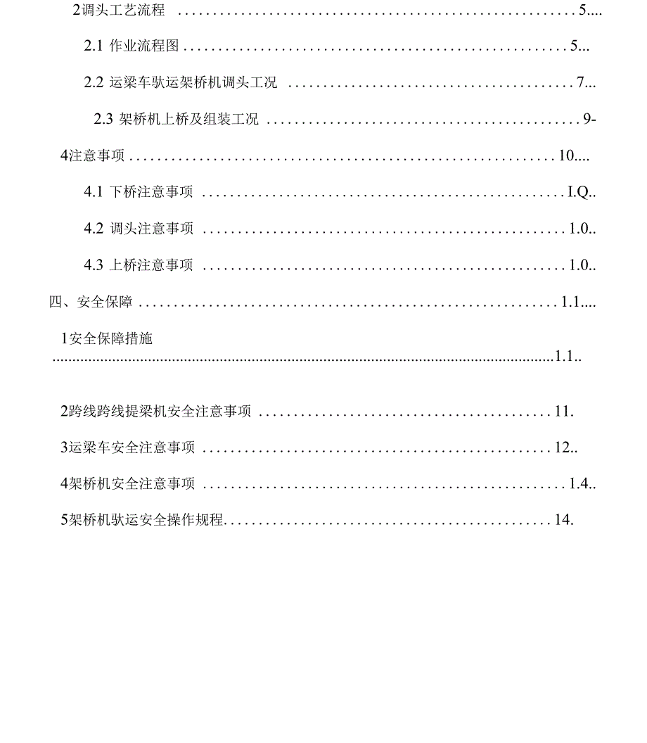 TLJ900T架桥机调头方案(新)_第3页