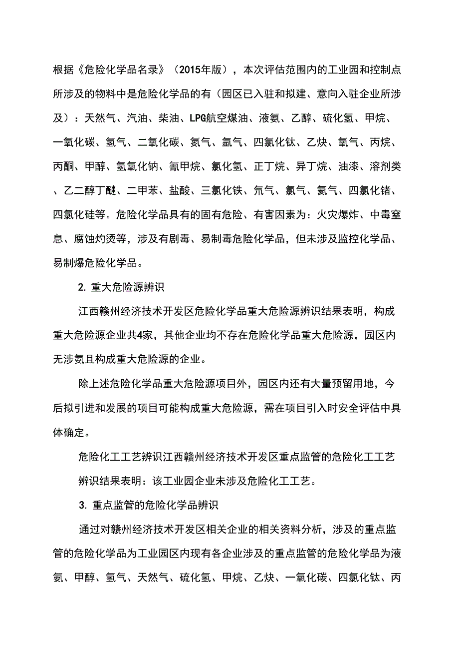 赣州经开区工业园区安全风险报告结论_第2页