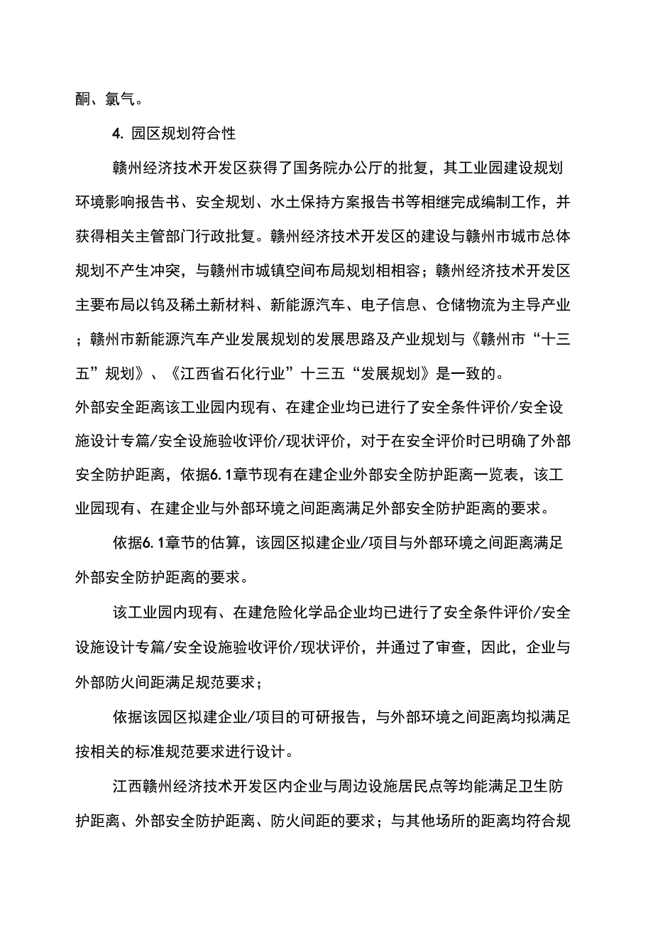 赣州经开区工业园区安全风险报告结论_第3页