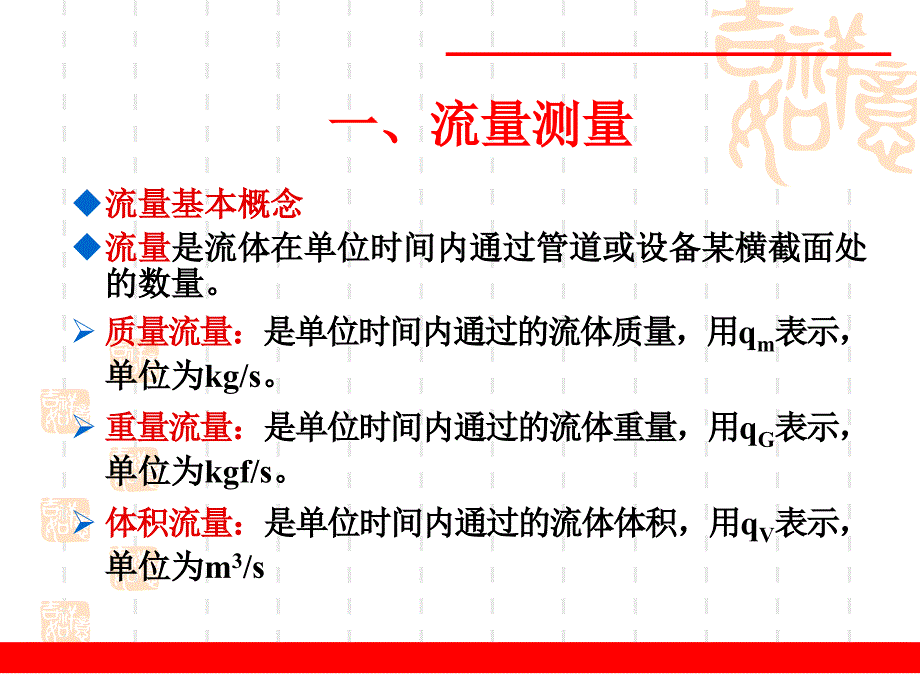 《涡街流量计》PPT课件_第2页