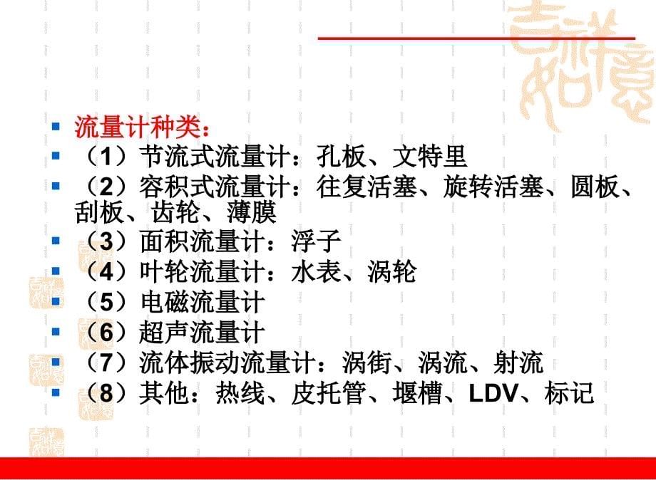 《涡街流量计》PPT课件_第5页