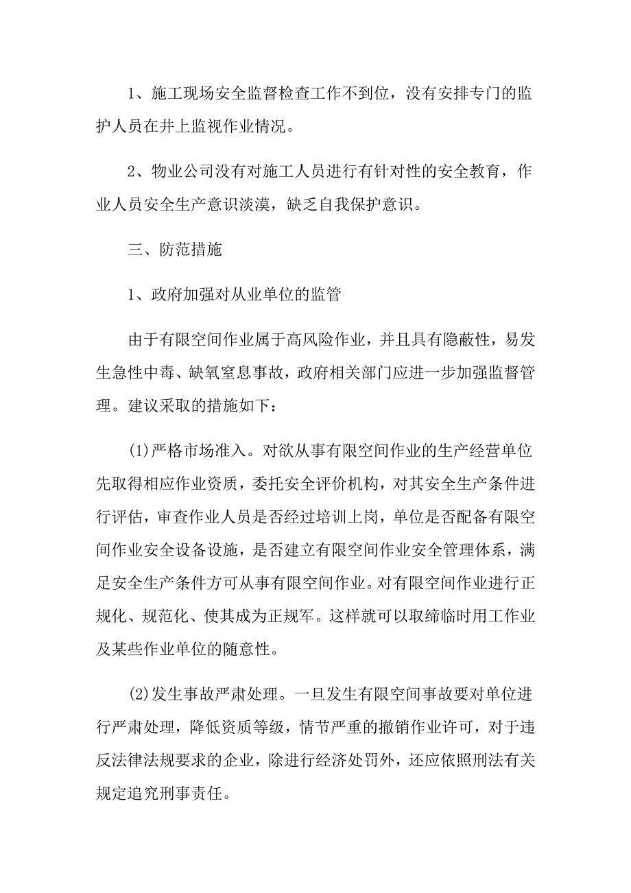 有限空间作业事故案例分析汇编_第2页