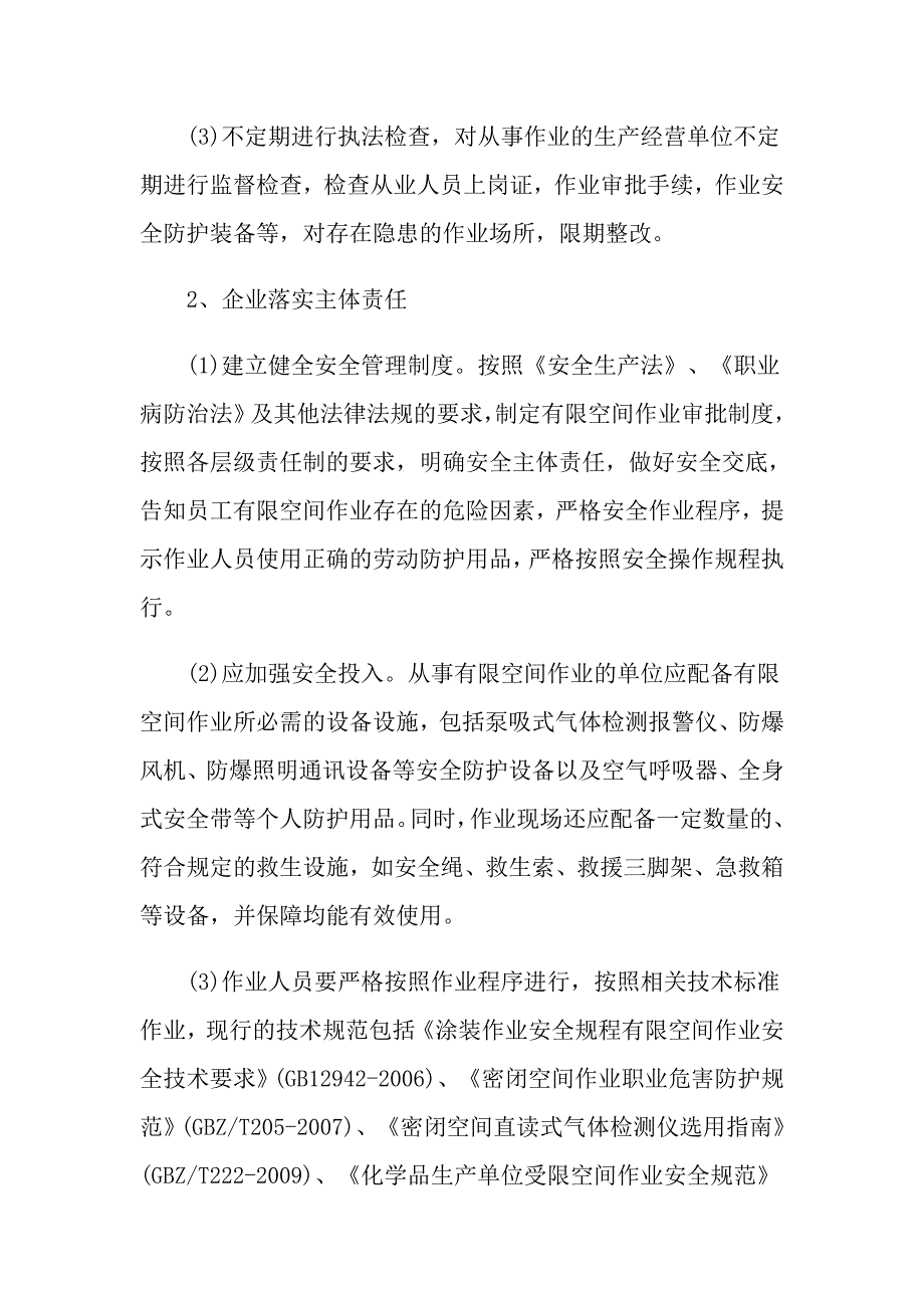 有限空间作业事故案例分析汇编_第3页