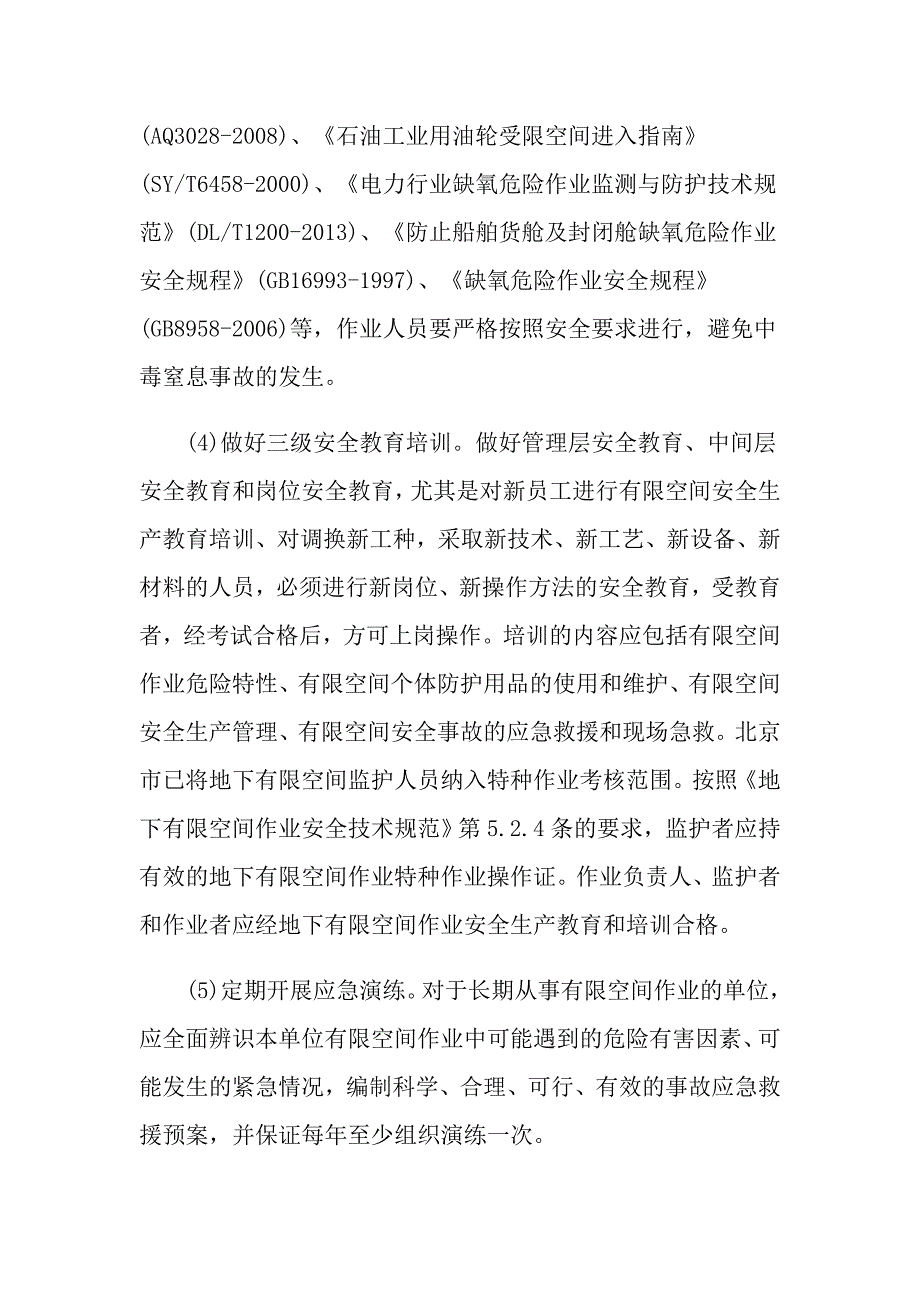 有限空间作业事故案例分析汇编_第4页