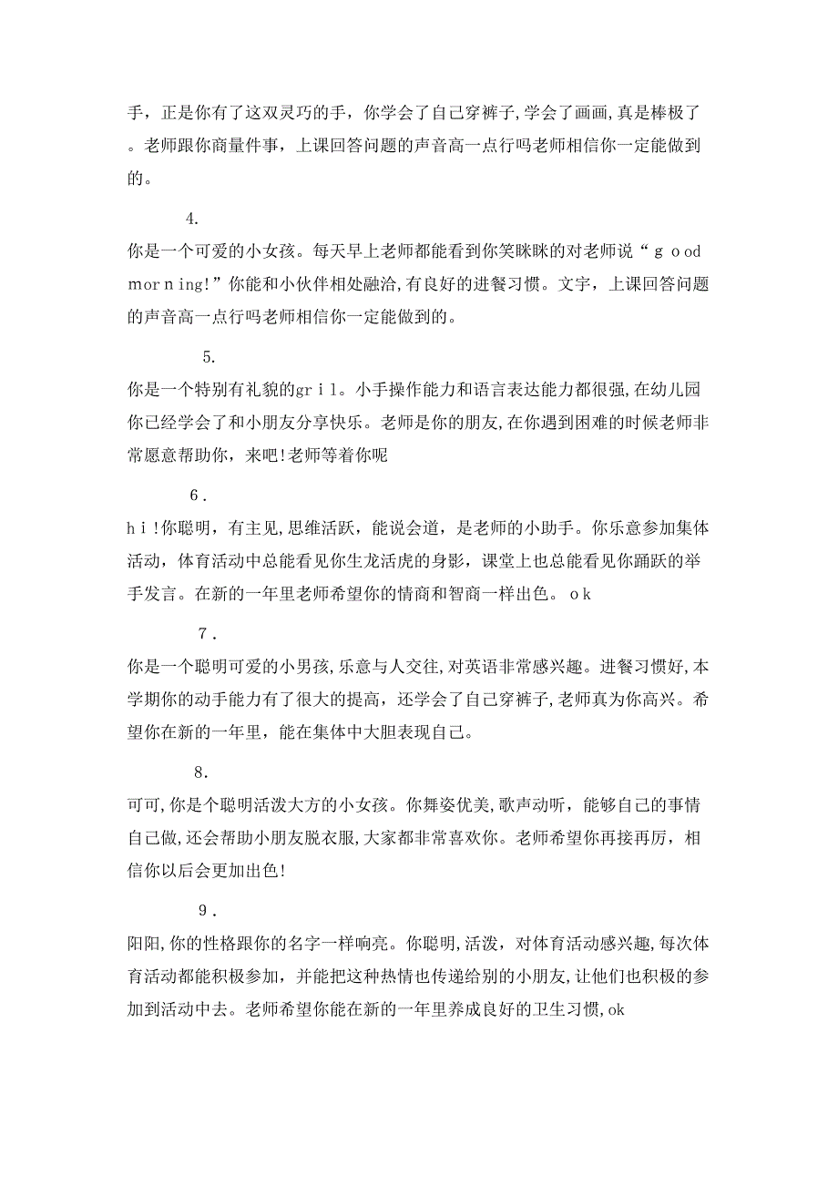 学期末小班幼儿老师评语_第4页