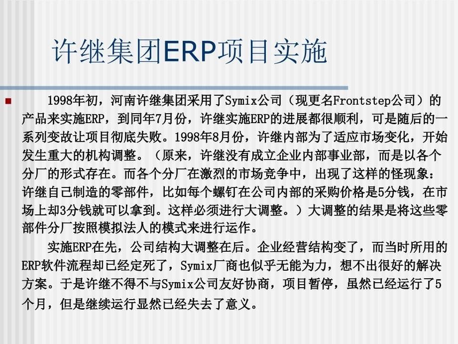 管理信息系统 第5章 管理信息系统的战略规划_第5页