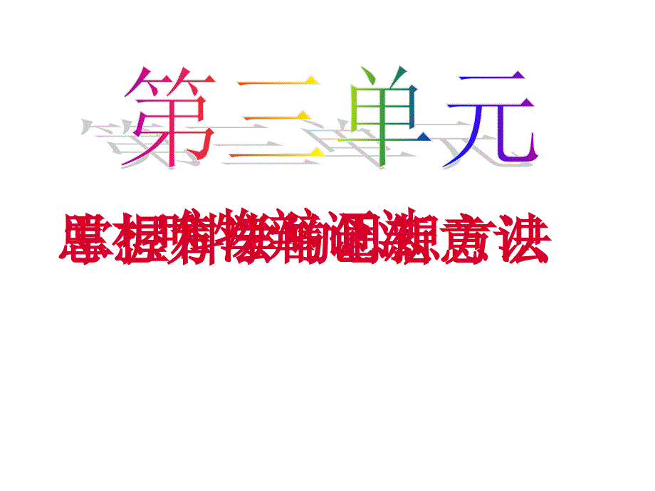 第七课唯物辩证法的联系观.ppt_第1页