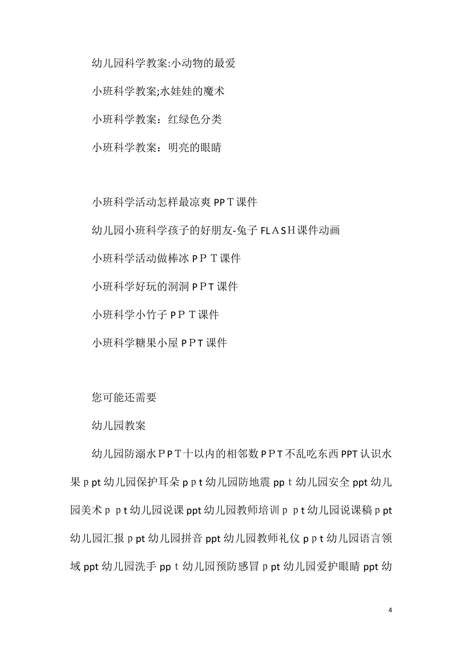 小班科学蚂蚁教案反思_第4页