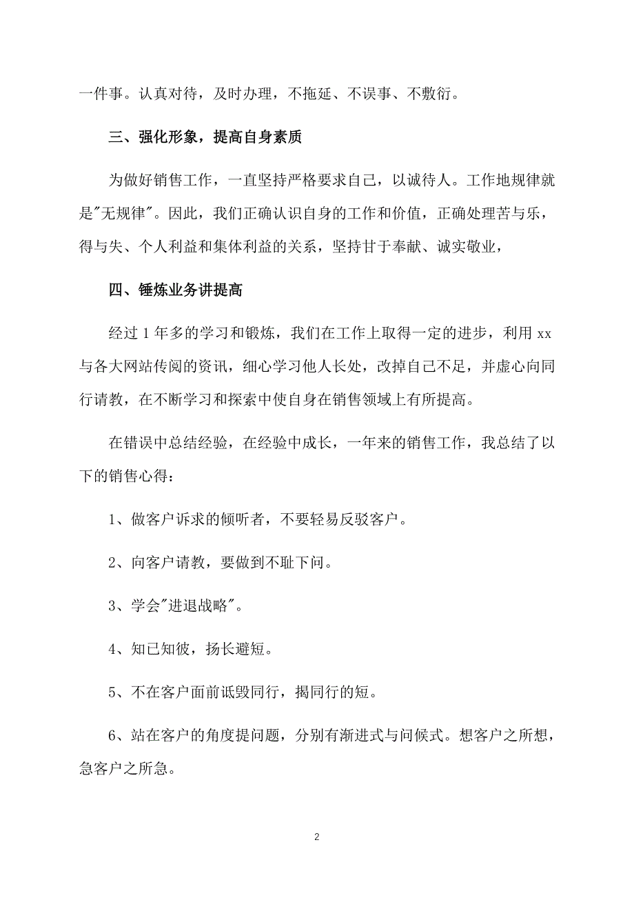 2020销售个人年终述职报告_第2页